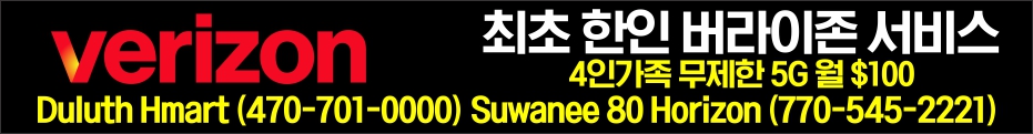 버라이존 한인 서비스