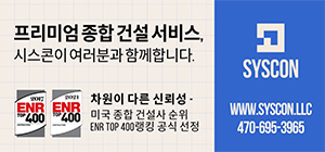 SYSCON 종합 건설 서비스