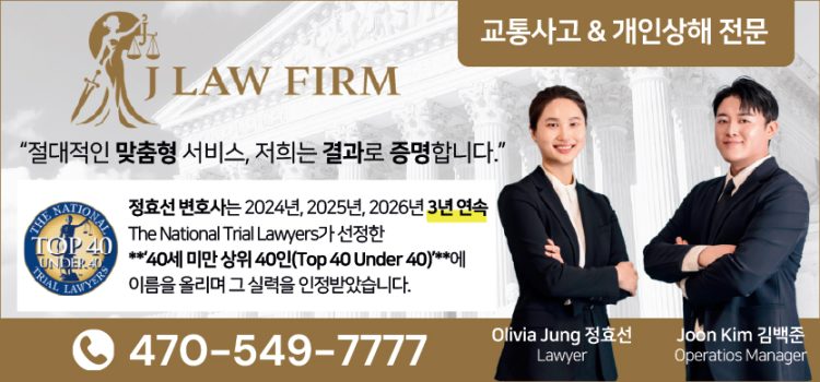 J Law Firm 교통사고 & 개인상해 전문