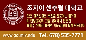 조지아 센추럴 대학교